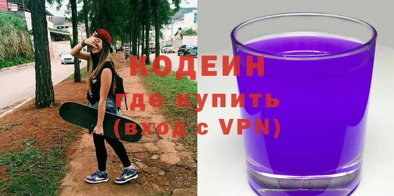 Кодеиновый сироп Lean Purple Drank  Малмыж 